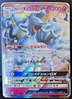 Japanese Alolan Ninetales GX 025/050 RR Sm7b Fairy Rise Pokemon Card TCG NM - Image 1