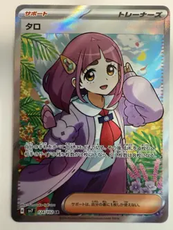 Pokemon Lacey 124/102 Sv7: Stellar Miracle Holo (Japanese) NM - Image 1