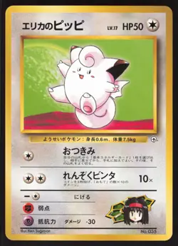 Pokemon Japanese Erika's Clefairy No. 035 Gym Deck EXCELLENT - Image 1