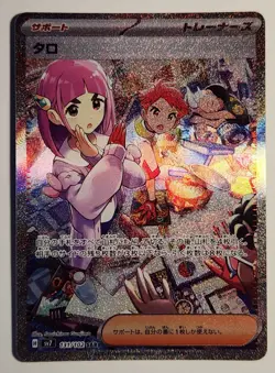 Lacey SAR 131/102 SV7 Japanese Pokemon Card Stellar Miracle-NM - Image 1