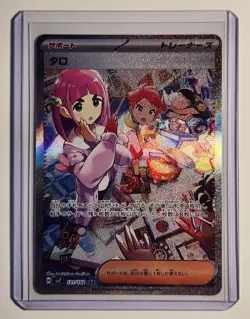 Lacey SAR 131/102 SV7 Japanese Pokemon Card Stellar Miracle-NM - Image 3