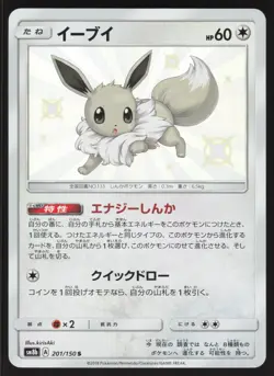 Pokemon Japanese Eevee Shiny Holo Ultra Shiny GX 201/150 NEAR MINT-1 - Image 1