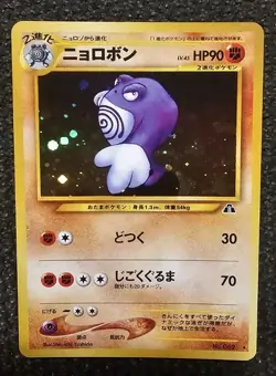 Pokemon: Poliwrath Holo No.062 Neo 2 Discovery Japanese 2000 Old - Vintage NM- - Image 1