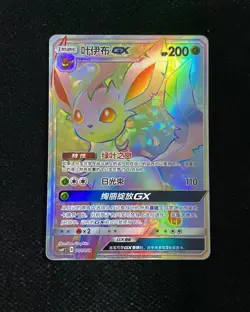 2023 Pokemon TCG S-Chinese Full Art Holo CSMYC 001/008 Leafeon GX ZR37 - Image 1