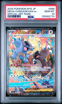 2025 POKEMON JPN M1S-MEGA SYMPHONIA SPECIAL ART RARE MEGA KANGASKHAN EX PSA 10 - Image 1