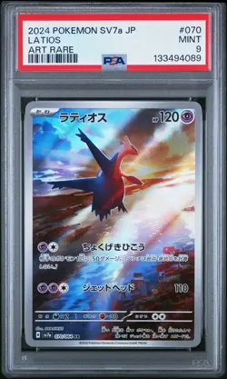 2024 POKEMON JAPANESE SV7A-PARADISE DRAGONA ART RARE #070 LATIOS PSA 9 - Image 1