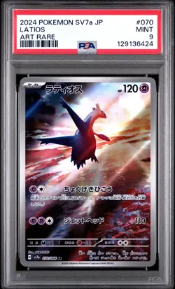 2024 POKEMON JPN SV7A-PARADISE DRAGONA ART RARE #070 LATIOS PSA 9 - Image 1