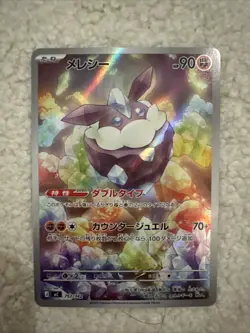 Near Mint Pokemon Carbink 752/742 Starter Deck 100 MC AR Japanese - Image 1