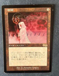 MTG JAPANESE URZA'S SAGA LIFELINE MAGIC THE GATHERING ARTIFACT RARE CARD #C - Image 1