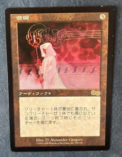 MTG JAPANESE URZA'S SAGA LIFELINE MAGIC THE GATHERING ARTIFACT RARE CARD #B - Image 3