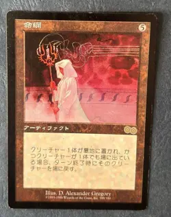 MTG JAPANESE URZA'S SAGA LIFELINE MAGIC THE GATHERING ARTIFACT RARE CARD #D - Image 1