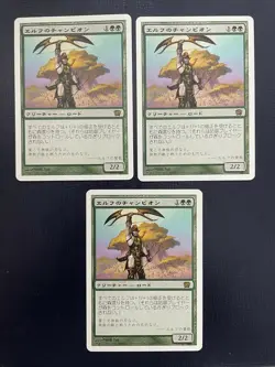 MTG 3X JAPANESE 8TH EDITION ELVISH CHAMPION MAGIC THE GATHERING GREEN RARE CARDS - Image 1