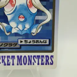 Pokemon Cards Bandai Carddass Tentacool File No.072 1997 EX Japanese i610 - Image 5