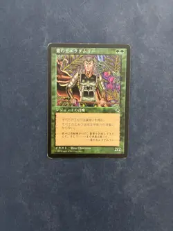 MTG JAPANESE TEMPEST ELADAMRI LORD OF LEAVES MAGIC THE GATHERING RARE CREATURE - Image 3