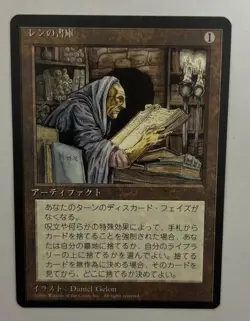 MTG JAPANESE BLACK BORDERED LIBRARY OF LENG NM MAGIC THE GATHERING FBB ARTIFACT - Image 3