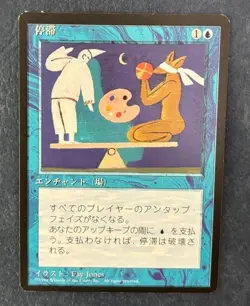 MTG JAPANESE BLACK BORDERED STASIS FBB MAGIC THE GATHERING ENCHANTMENT RARE #A - Image 5