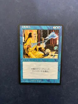MTG JAPANESE BLACK BORDERED CONTROL MAGIC NM FBB MAGIC THE GATHERING UNCOMMON - Image 4