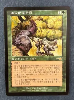 MTG JAPANESE NEMESIS SAPROLING BURST MAGIC THE GATHERING ENCHANTMENT RARE GREEN - Image 1