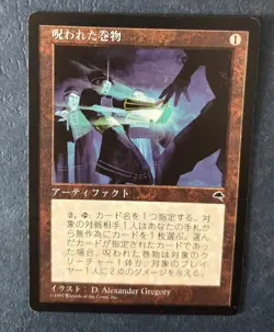 MTG MISPRINT ERROR JAPANESE TEMPEST CURSED SCROLL ~ 2-MANA ACTIVATION ARTIFACT - Image 5