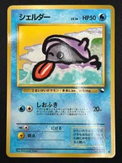 [NM] Shellder Pokemon Card Japanese No.090 Vending Series 2 Vintage Glossy PG7 - Image 2