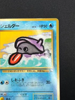 [NM] Shellder Pokemon Card Japanese No.090 Vending Series 2 Vintage Glossy PG7 - Image 5