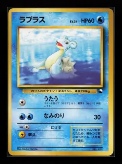 Lapras Common Vending Machine cards Series 2 (Red) Japanese Pokemon Card - Image 1