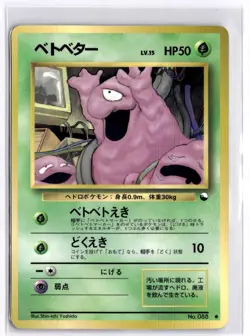 Grimer NM, Japanese Pokemon Vending Machine cards Series 2 (Red) - Image 1