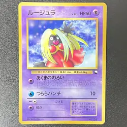 Banned Art Pokemon Jynx #124 Vending Series Coro Coro Comic PROMO Japan LP+ - Image 4