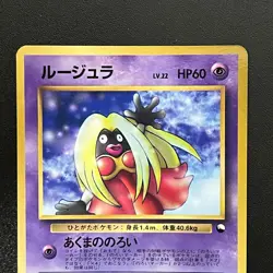 Banned Art Pokemon Jynx #124 Vending Series Coro Coro Comic PROMO Japan LP+ - Image 5