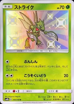 Pokemon Single Cards Shiny S SSR Ultra Shiny GX Shiny Star V Near Mint Japanese - Image 1