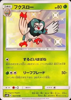 Pokemon Single Cards Shiny S SSR Ultra Shiny GX Shiny Star V Near Mint Japanese - Image 3