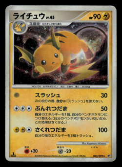 HP - Pokemon Japanese Raichu 025/092 Intense Fight in the Destroyed Sky 1ST ED - Image 1