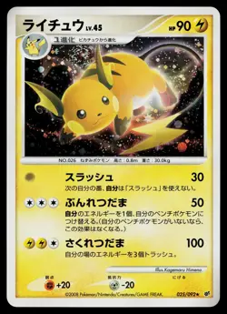 Raichu 025/092 Holo Rare Stormfront Pokemon Japanese Lightly Played - Image 1