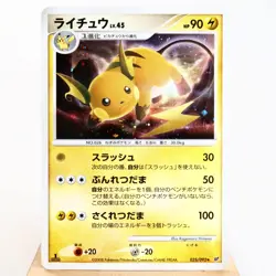 LP-) Raichu 025/092 Stormfront 2008 Pokemon Card Japanese w211-255 - Image 1