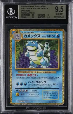2023 POKEMON TCG CLASSIC BLASTOISE & SUICUNE EX DECK JPN BLASTOISE BGS 9.5 - Image 1