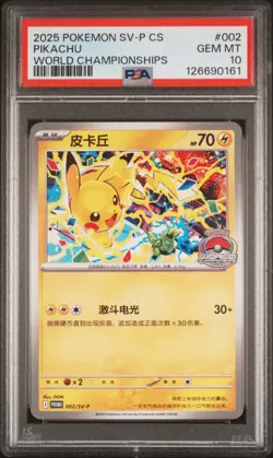 2025 POKEMON SIMPLIFIED CHINESE SV-P PROMO WORLD CHAMPIONSHIPS PIKACHU PSA 10 - Image 1