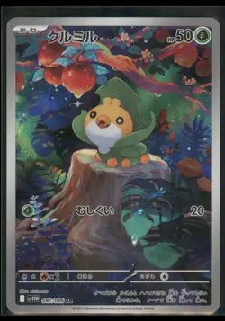 2025 Japanese White Flare Sewaddle(JP) Illustration Rare #87 - Image 1