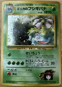 1998 Pokemon Japanese Erika’s Venusaur Holo No.003 - Vintage Gym LP to Near Mint - Image 3