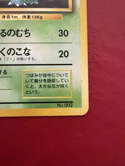 Ivysaur 002 Japanese Missing No Rarity Symbol Base Pokemon Card DMG - Image 5