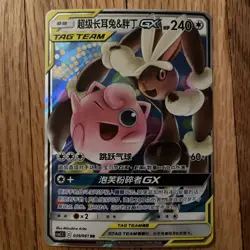 Mega Lopunny & Jigglypuff GX 039/061 CSM2.5C Chinese Tag Team Holo Pokemon Card - Image 1