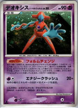 Deoxys Normal Forme DPBP#444 Holo Japanese DP5: Temple of Anger - Pokemon Card - - Image 1