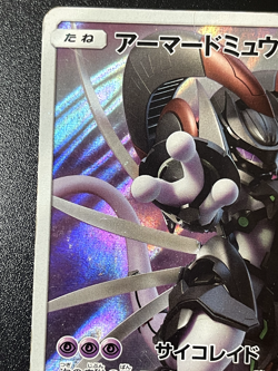 [LP+] Pokemon Card Armored Mewtwo 365/SM-P Promo Holo Rare Japanese #p8 - Image 2
