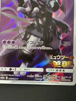 Pokemon Card Armored Mewtwo 365/SM-P Promo Japanese [LP-] #p11 - Image 2