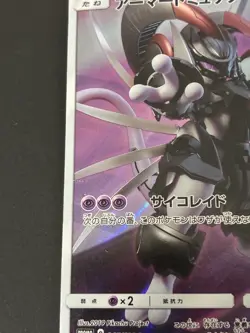 Pokemon Card Armored Mewtwo 365/SM-P Promo Japanese [LP-] #p11 - Image 3