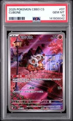 2025 POKEMON SIMPLIFIED CHINESE CBB3 C-GEM PACK VOL 3 #07 CUBONE PSA 10 - Image 1