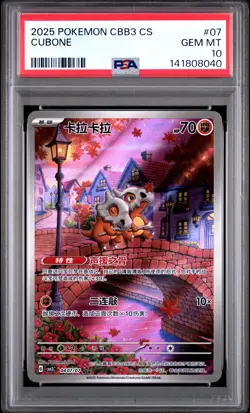 2025 POKEMON SIMPLIFIED CHINESE CBB3 C-GEM PACK VOL 3 #07 CUBONE PSA 10 - Image 1