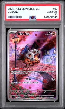 2025 POKEMON SIMPLIFIED CHINESE CBB3 C-GEM PACK VOL 3 #07 CUBONE PSA 10 - Image 1