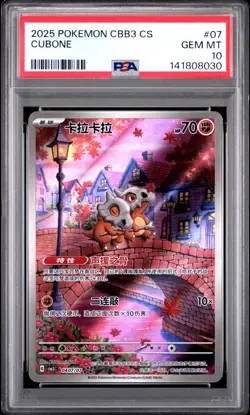 2025 POKEMON SIMPLIFIED CHINESE CBB3 C-GEM PACK VOL 3 #07 CUBONE PSA 10 - Image 1