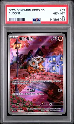 2025 POKEMON SIMPLIFIED CHINESE CBB3 C-GEM PACK VOL 3 #07 CUBONE PSA 10 - Image 1