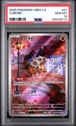 2025 POKEMON SIMPLIFIED CHINESE CBB3 C-GEM PACK VOL 3 #07 CUBONE PSA 10 - Image 1